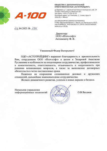 Благодарность от А-100